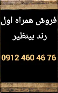 همراه اول کد 4 فوق رند