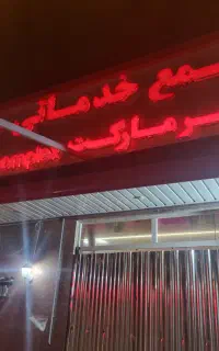 نیروی کار