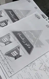 پرینت رنگی و سیاه سفید جزوه و فایل PDF تحویل سریع
