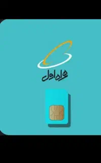 سیم کارت دائمی کرمان قدیمی