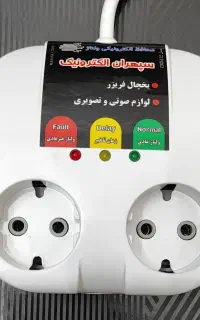 طرح تعویض محافظ برق سوخته با نو