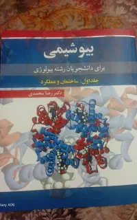 کتاب بیوشیمی دکتر رضا محمدی