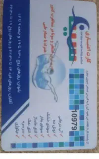 کارت استخر سینای مرند