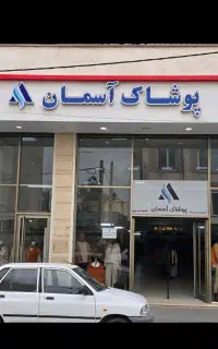 فروشنده پوشاک
