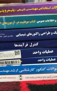 کتاب کنکور مهندسی شیمی و‌ استخدامی
