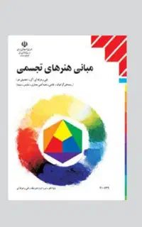 کتاب طراحی نقاشی ۱و۲ ، هنرهای تجسمی، مکاتب نقاشی