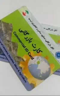 خدمات کارت بازرگانی