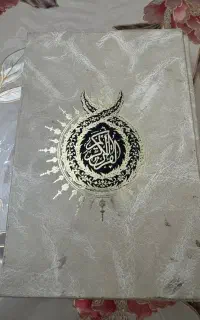 قران کریم
