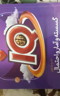 کتاب کمک درسی (مختص رشته ریاضی)  و کتاب درسی