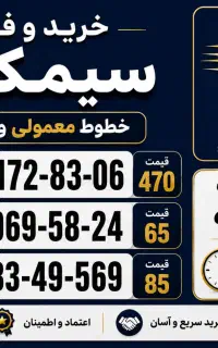 خرید و‌فروش 0912