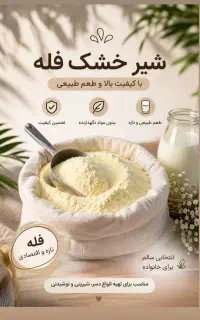شیرخشک خارجی وپودر کاسترد فله‌ای