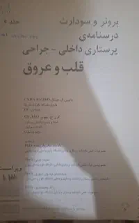 جزوه های دانشگاهی پرستاری