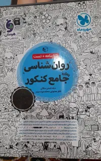 کتاب کنکور انسانی