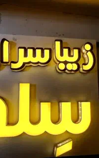 تابلو چلنیوم