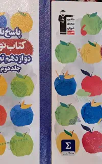 کتاب نوروز دوازدهم تجربی قلم چی