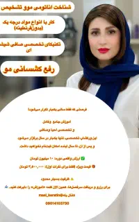 اموزش احیای موی کشسان کراتین صافی