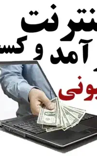 کار در منزل
