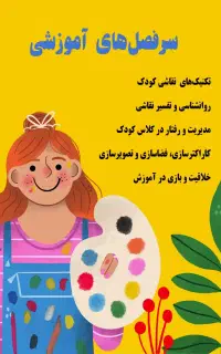 آموزش مربیگری نقاشی کودک (ویژه بزرگسال)