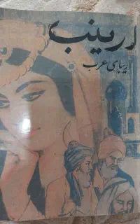 کتاب ارینب زیبای عرب و سرنوشت روح
