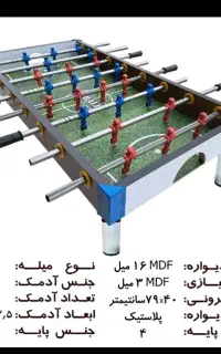 فوتبال دستی در حد نو