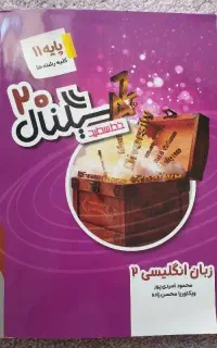 سیگنال ۲۰زبان پایه یازدهم