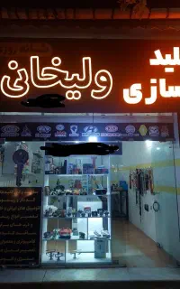 خدمات کلیدسازی شبانه روزی