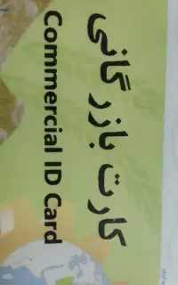 همکاری بازرگانی