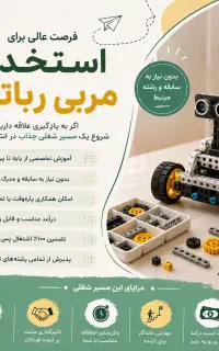 فراخوان استخدام در رامهرمز از تمام رشته ها