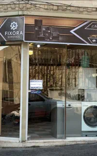 تعمیرات یخچال و لباسشویی و انواع لوازم خانگی
