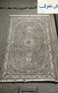 ۴ تخته فرش ۶ متری ۱۰۰۰ طرح عتیق / فرش علوی