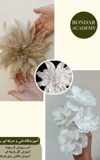 آموزش گل پارچه ای فشن و کریشه و نقاشی پارچه و کچه