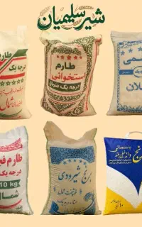 برنج ایرانی شمال عنبربو پاکستانی هندی  اقساط۳ماهه