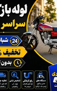 لوله بازکن/فوری درکل کرج/ فنرزنی۲۴ساعته چاه باز کن