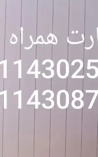 فروش سیم کارت همراه اول طلایی