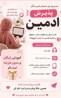 استخدام ادمین با حقوق بالا