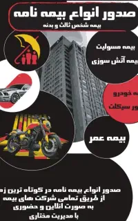 صدور انواع بیمه نامه به صورت نقد اقساط بدون ضامن