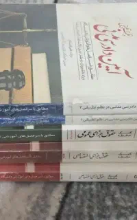 کتاب و بهترین منبع حقوقی برای وکالت و ارشد و..