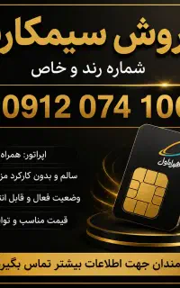 0912 کد صفر