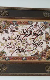 تابلوفرش باقاب چوبی وچرم