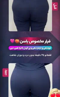 تزریق فیلر بادی بدن توسط پزشک متخصص