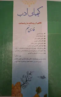 کتاب کیمیای ادب پایه نهم