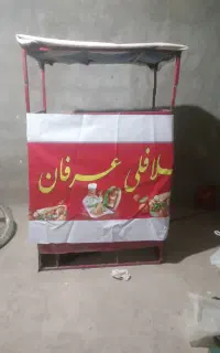 گاری فلافلی