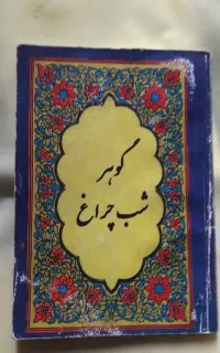 5عدد کتاب نایاب تقدیم به اهل علم