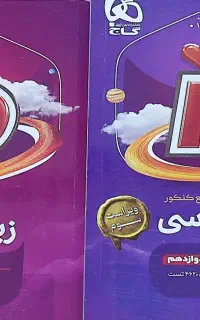 IQ جامع زیست گاج