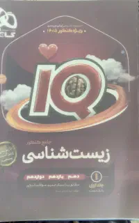 کتاب IQ زیست شناسی جامع