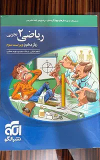 کتاب تست نشر الگو ریاضی یازدهم تجربی