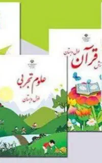 تدریس خصوصی دورس ابتدایی فاز4