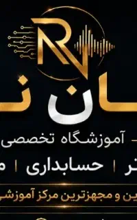 استخدام مربی اموزشگاه کامپیوتر حسابداری موسیقی