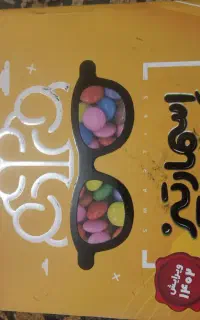 کتاب اسمارتیز
