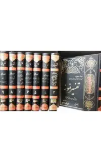 کتاب تفسیر نمونه
